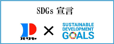 SDGs 宣言