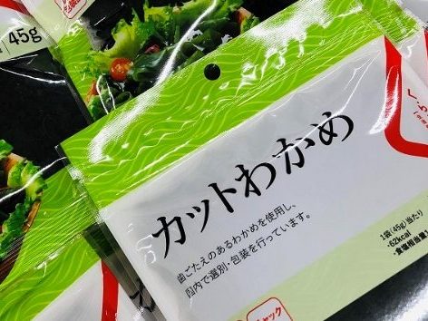 くらし良好　カットわかめ　45ｇ