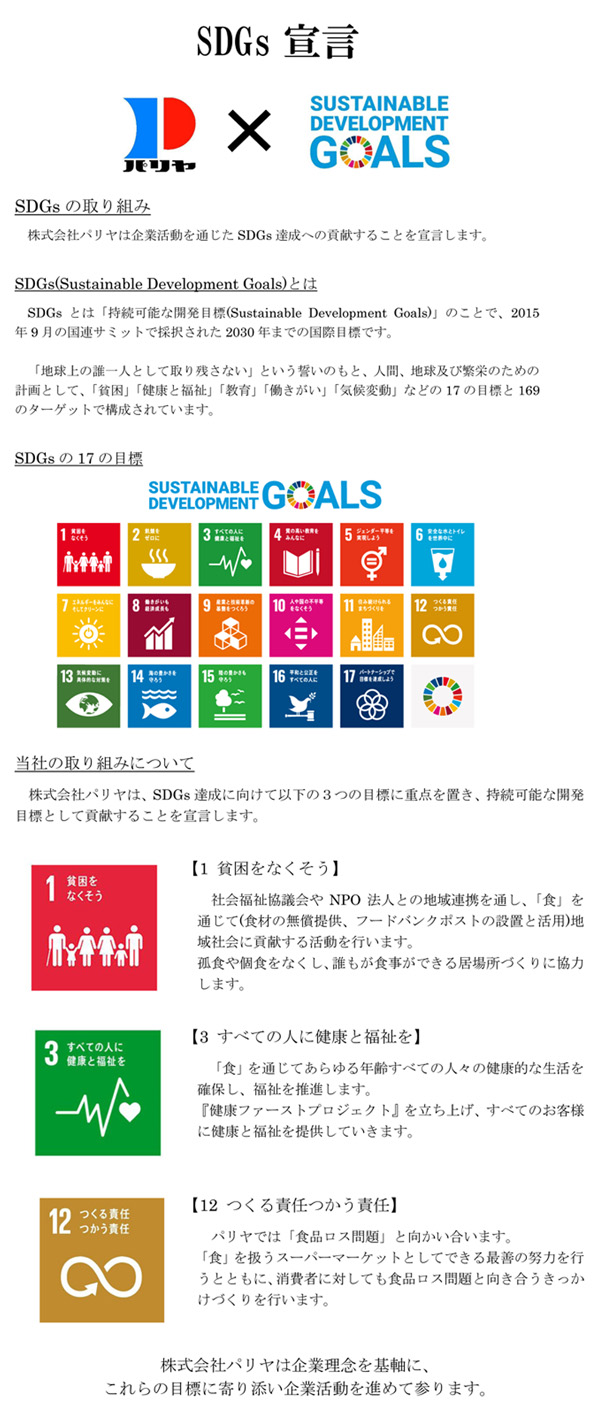 SDGs 宣言