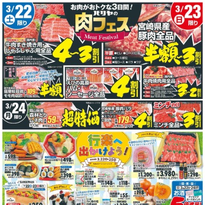 肉フェス＆行楽へ出かけよう！