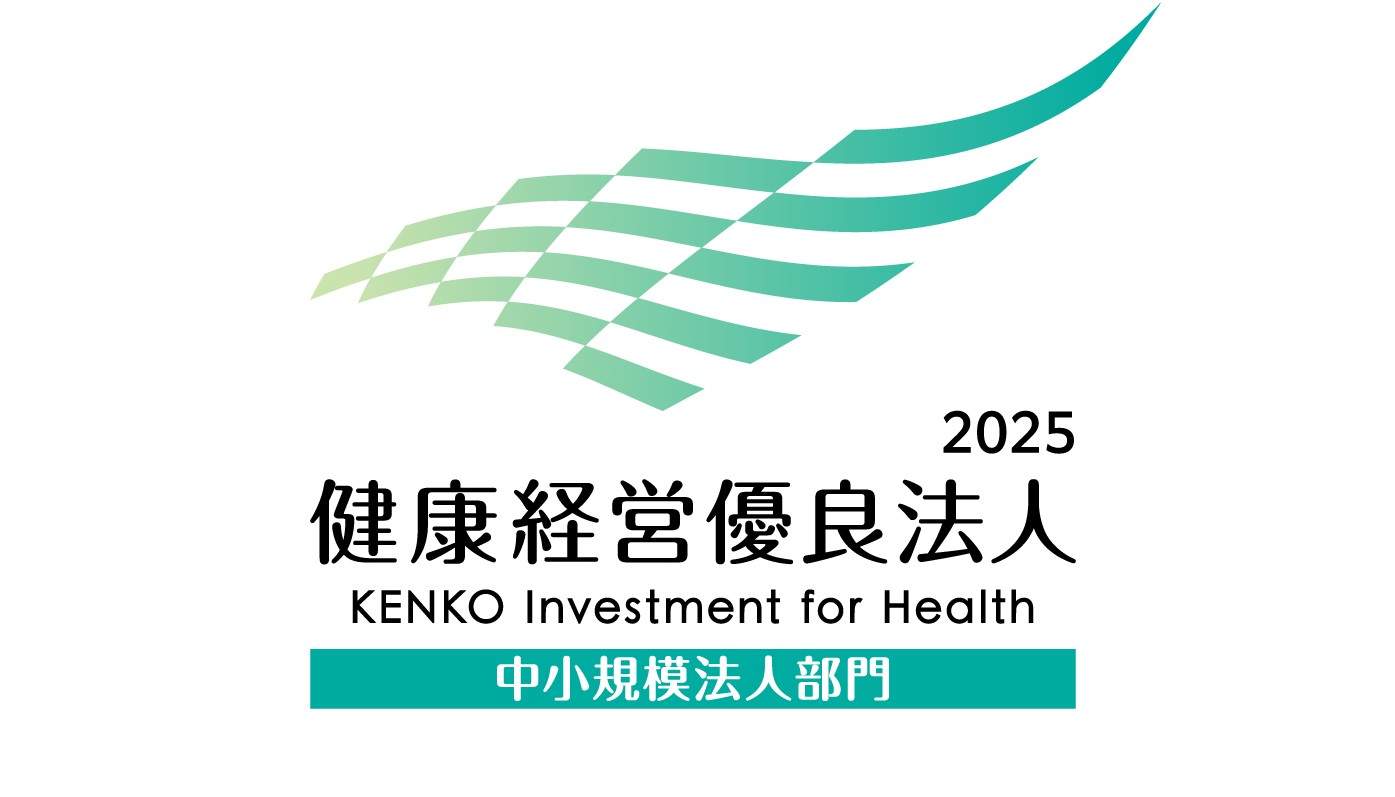 健康経営優良法人２０２５（中小規模法人部門）に認定されました。