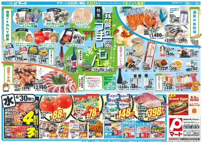 滋賀のうまいもん特集