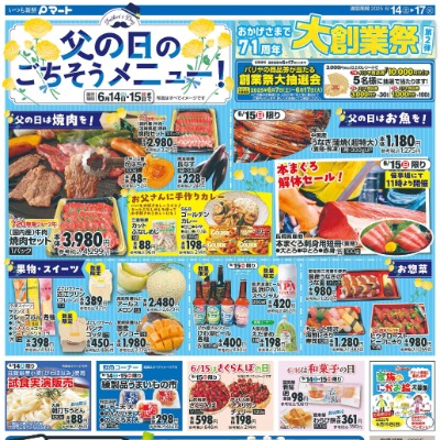 父の日ごちそうメニュー！＆大創業祭