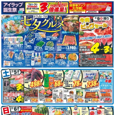 七夕グルメ＆割引大会!!