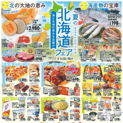 夏の北海道フェア