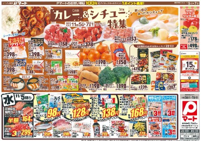 カレー & シチュー特集