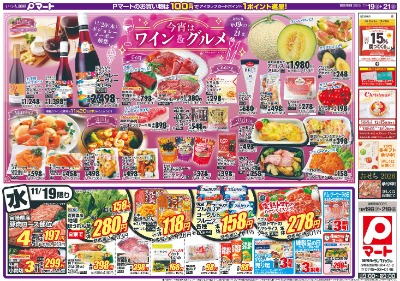 今宵はワイン & グルメ