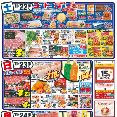 コストコより直送 & 半額市