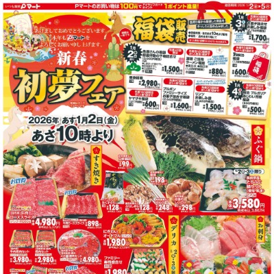 新春 初夢フェア