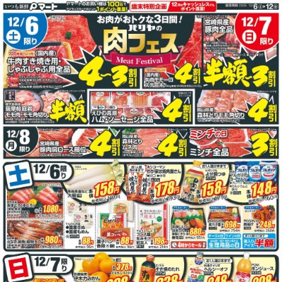 お肉がおトクな3日間! パリヤの肉フェス