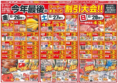 割引大会!!＆迎春用品満載