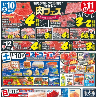 肉フェス＆コストコより直送