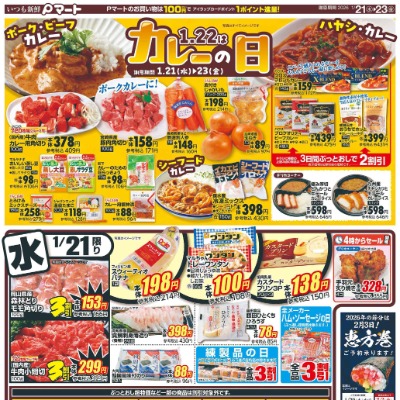 1.22はカレーの日