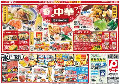 春の中華フェア