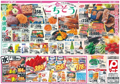 春のごちそうメニュー