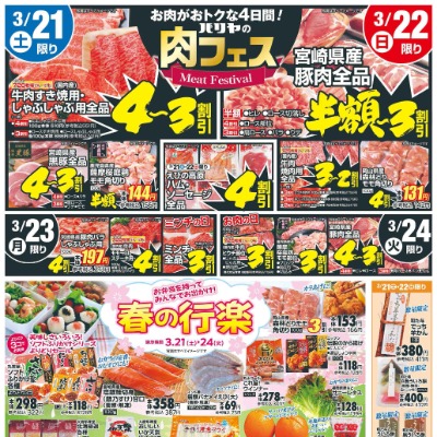 肉フェス＆春の行楽