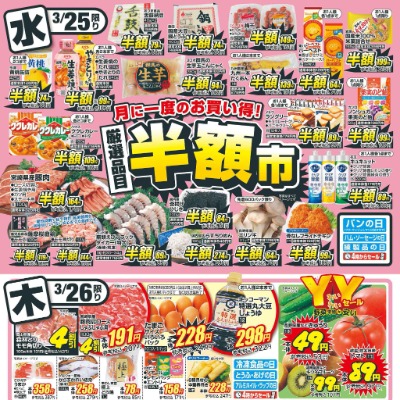 半額市＆コストコより直送