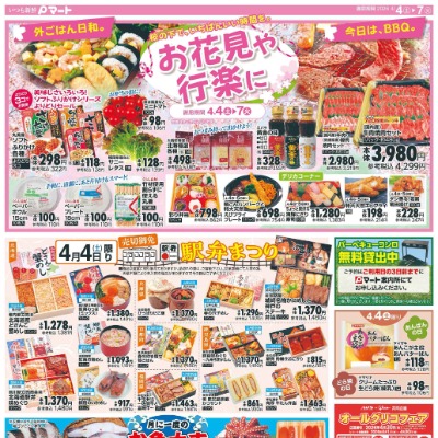 お花見や行楽に & 駅弁まつり