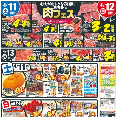 お肉がおトクな3日間! パリヤの肉フェス