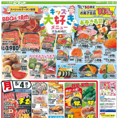 キッズ大好きメニュー