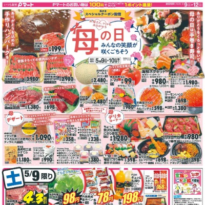 母の日＆お魚大市