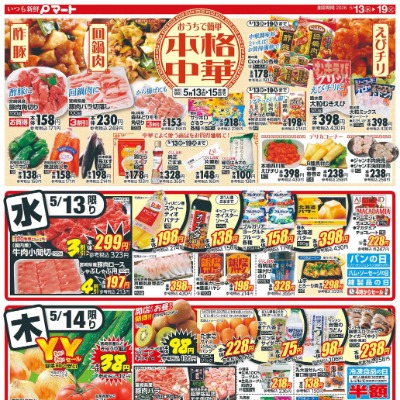 おうちで簡単本格中華 & 肉フェス