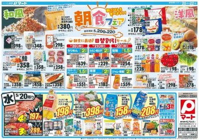 朝食フェア