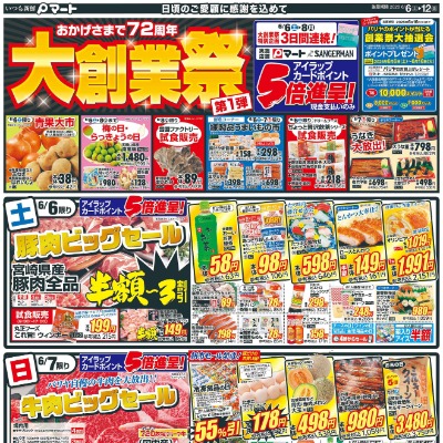おかげさまで72周年　大創業祭　第1弾