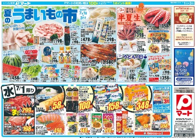 夏のうまいもの市