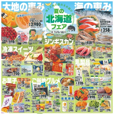夏の北海道フェア