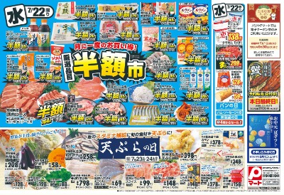月に一度のお買得! 半額市
