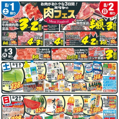 肉フェス