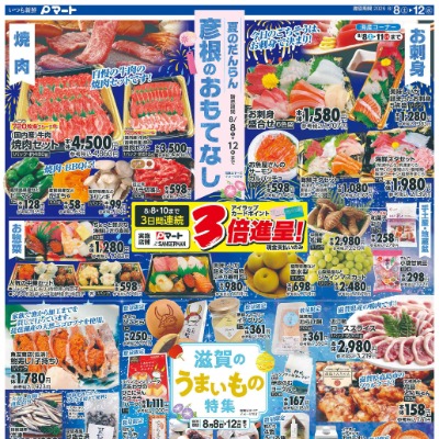 夏のだんらん　彦根のおもてなし