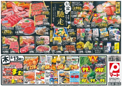 お盆の御馳走