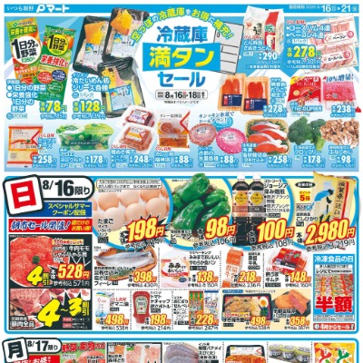 冷蔵庫満タンセール