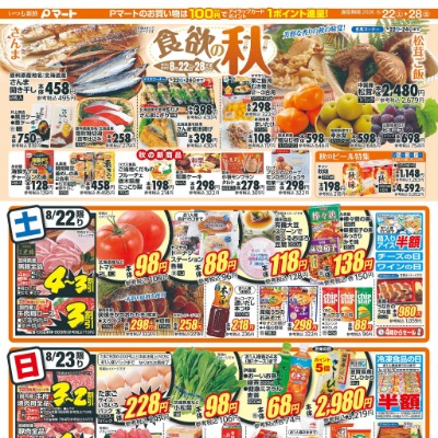 食欲の秋