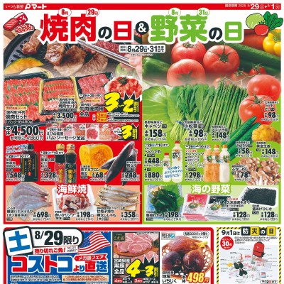 焼肉の日&野菜の日