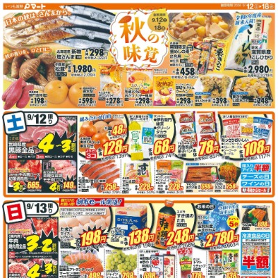 秋の味覚