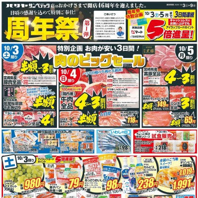 周年祭 第1弾