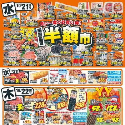 半額市